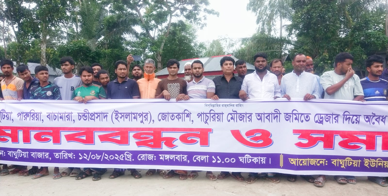 মানিকগঞ্জে ড্রেজারের দাপট থামাতে ঐক্যবদ্ধ এলাকাবাসী
