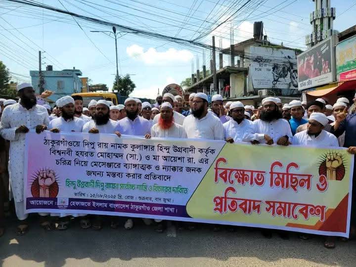ঠাকুরগাঁওয়ে মহা নবী (সা:) কে নিয়ে কটুক্তির প্রতিবাদে হেফাজত ইসলামের বিক্ষোভ মিছিল