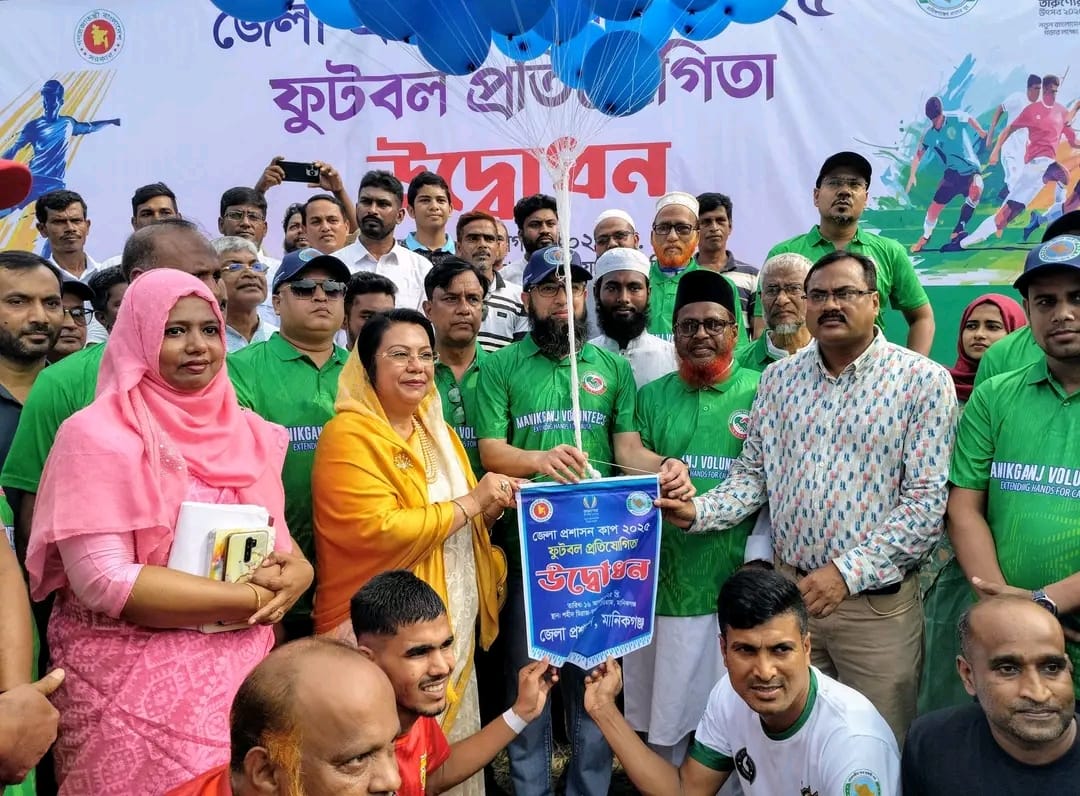 মানিকগঞ্জে উৎসবমুখর পরিবেশে জেলা প্রশাসন কাপ ফুটবলের উদ্বোধন